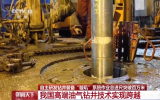 我國自主研發(fā)的旋轉導向鉆井裝備——“璇璣”系統(tǒng)成功實現(xiàn)百萬米鉆井總進尺