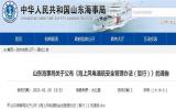 山東省海事局《海上風(fēng)電通航安全管理辦法（暫行）》公布！