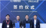 強(qiáng)強(qiáng)聯(lián)手！共建海上漂浮式光伏系泊錨固系統(tǒng)研發(fā)平臺(tái)