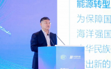 中海油研究總院董事長(zhǎng)米立軍：深遠(yuǎn)海風(fēng)電技術(shù)發(fā)展現(xiàn)狀與思考