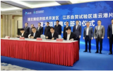投資16億元！一道新材將在連云港興辦光伏新材料與關鍵部件研發(fā)中心與生產基地