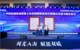中國電建西北院海上光伏智能裝備建造項(xiàng)目開工儀式在山東濟(jì)南啟動