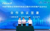 央企、民企、科研機(jī)構(gòu)攜手合作 賦能綠色低碳交通