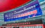 2023（第八屆）青島國(guó)際海洋科技展覽會(huì)開(kāi)幕
