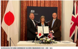 日本企業(yè)與英國簽訂諒解備忘錄涉及海上風電和綠氫清潔能源項目