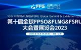 第十屆全球FPSO&FLNG&FSRU大會暨展覽會2023在滬勝利閉幕！