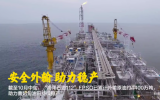 “海洋石油112”FPSO已累計(jì)外輸原油約4400萬(wàn)噸，助力曹妃甸油田持續(xù)穩(wěn)產(chǎn)