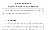 60億元！金風(fēng)科技布局廣西北海海上風(fēng)電產(chǎn)業(yè)基地