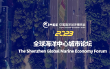 周晉峰參加2023全球海洋中心城市論壇，探討中國海洋經(jīng)濟發(fā)展前景
