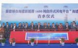 1600噸自升式海上風電安裝平臺“海建020”順利吉水！