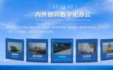 中國海油渤海片區(qū)數(shù)字化轉(zhuǎn)型邁上新臺階——渤海油田生產(chǎn)調(diào)度和應(yīng)急指揮系統(tǒng)上線