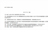 關(guān)于《海上風(fēng)電用海后評(píng)估指南》行業(yè)標(biāo)準(zhǔn)征求意見的函