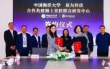 海洋光伏技術聯(lián)合研發(fā)中心成立！