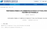 長樂外海K區(qū)550MW海上風(fēng)電項目中標公示