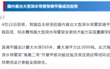 國(guó)內(nèi)首臺(tái)大型深水導(dǎo)管架調(diào)平器成功應(yīng)用