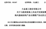 蓬萊大金與歐洲某海上風電開發(fā)商簽署海風基礎結(jié)構(gòu)產(chǎn)品長期鎖產(chǎn)協(xié)議