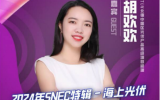 TüV北德中國(guó)區(qū)光伏產(chǎn)品高級(jí)項(xiàng)目經(jīng)理胡歡歡:《海上光伏組件及零部件技術(shù)評(píng)價(jià)標(biāo)準(zhǔn) 》