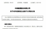 注資2.2億！中閩能源成立海上風電公司