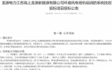龍源電力環(huán)港風(fēng)電場機(jī)組消防系統(tǒng)技改項目招標(biāo)