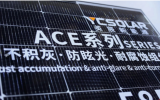 英辰新能源“ACE”系列高效光伏組件產品亮相！