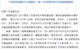 廣東省自然資源廳答復“推動廣東省海洋經(jīng)濟高質量發(fā)展”提案