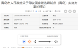 國家碳達峰試點（青島）實施方案——積極發(fā)展海上風電光伏，打造百萬千瓦級海上新能源基地