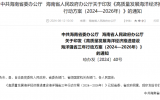 海南?。褐攸c發(fā)展海上風電產(chǎn)業(yè)鏈，加快引進葉片、塔筒、海纜等配套產(chǎn)品制造企業(yè)