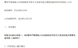 莆田平海灣海上風(fēng)電場(chǎng)DE區(qū)項(xiàng)目風(fēng)力發(fā)電機(jī)組及塔筒設(shè)備采購(gòu)中標(biāo)候選人公示