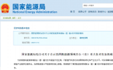 3套風(fēng)電裝備、1套深遠(yuǎn)海波浪能發(fā)電裝置入選第四批能源領(lǐng)域首臺(tái)(套)重大技術(shù)裝備名單