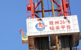 惠州26-6油田開發(fā)項目成功投產(chǎn)！