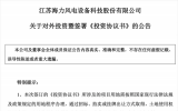 總投資25億元，預(yù)計年產(chǎn)海洋工程高端裝備30萬噸！風電龍頭簽約江蘇！