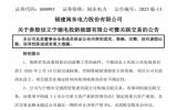閩東電力參股寧德電投新能源公司布局海上風(fēng)電項目