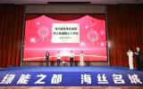 陽江聯(lián)通院士工作站揭牌 共筑海洋科技“產(chǎn)學研用”創(chuàng)新高地