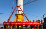 江蘇國信大豐85萬千瓦海上風(fēng)電項(xiàng)目新進(jìn)展