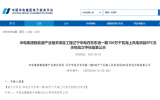遼寧華電丹東東港一期100萬千瓦海上風(fēng)電項(xiàng)目EPC總承包中標(biāo)結(jié)果公示