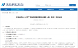 華電集團(tuán)100萬千瓦海上風(fēng)電項(xiàng)目啟動前期技術(shù)服務(wù)招標(biāo)