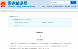 《漂浮式光伏支撐系統(tǒng)技術(shù)規(guī)程》標(biāo)準(zhǔn)獲批！華能清能院參編