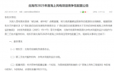 廣西北海市啟動2025年度海上風(fēng)電項目競爭性配置