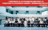 《風能發(fā)電系統(tǒng) 海上風力發(fā)電場直升機運維技術(shù)規(guī)范》和《風能發(fā)電系統(tǒng) 風力發(fā)電機組標識與照明要求》兩項國家標準征求意見會在鹽城召開