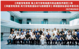 鹽城國豐公司深度參與海上風(fēng)電國家標(biāo)準(zhǔn)制定，助推行業(yè)規(guī)范發(fā)展