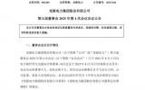 龍?jiān)措娏瘓F(tuán)董事會(huì)批準(zhǔn)兩大風(fēng)電項(xiàng)目投資建設(shè)