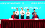 招商局集團(tuán)與中國(guó)海油簽署戰(zhàn)略合作框架協(xié)議