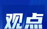 關(guān)于推動(dòng)我國(guó)海洋能源高質(zhì)量發(fā)展的思考