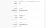 廈門海洋高新產(chǎn)業(yè)發(fā)展基金完成備案