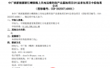 中廣核新能源嵊泗海上風(fēng)電運(yùn)維科創(chuàng)產(chǎn)業(yè)基地項(xiàng)目EPC總承包項(xiàng)目中標(biāo)結(jié)果公示